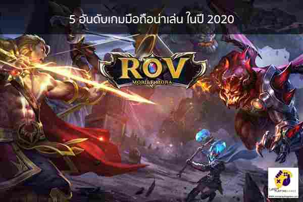 5 อันดับเกมมือถือน่าเล่น ในปี 2020 - เกมมือถือออนไลน์ เกมpc ข่าวเกมออนไลน์